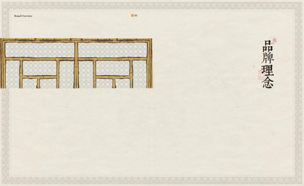 2023茶理宜世饮品品牌手册_第5页