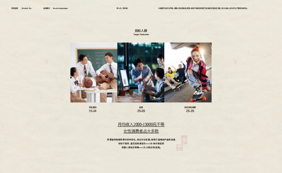 2023茶理宜世饮品品牌手册_第8页