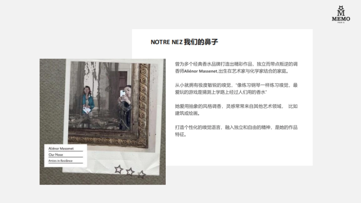 2024MEMO-法国艺术高奢香水品牌_第6页