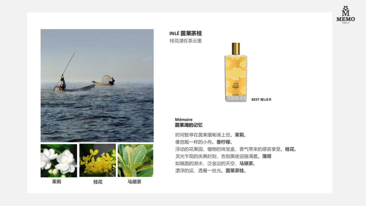 2024MEMO-法国艺术高奢香水品牌_第8页