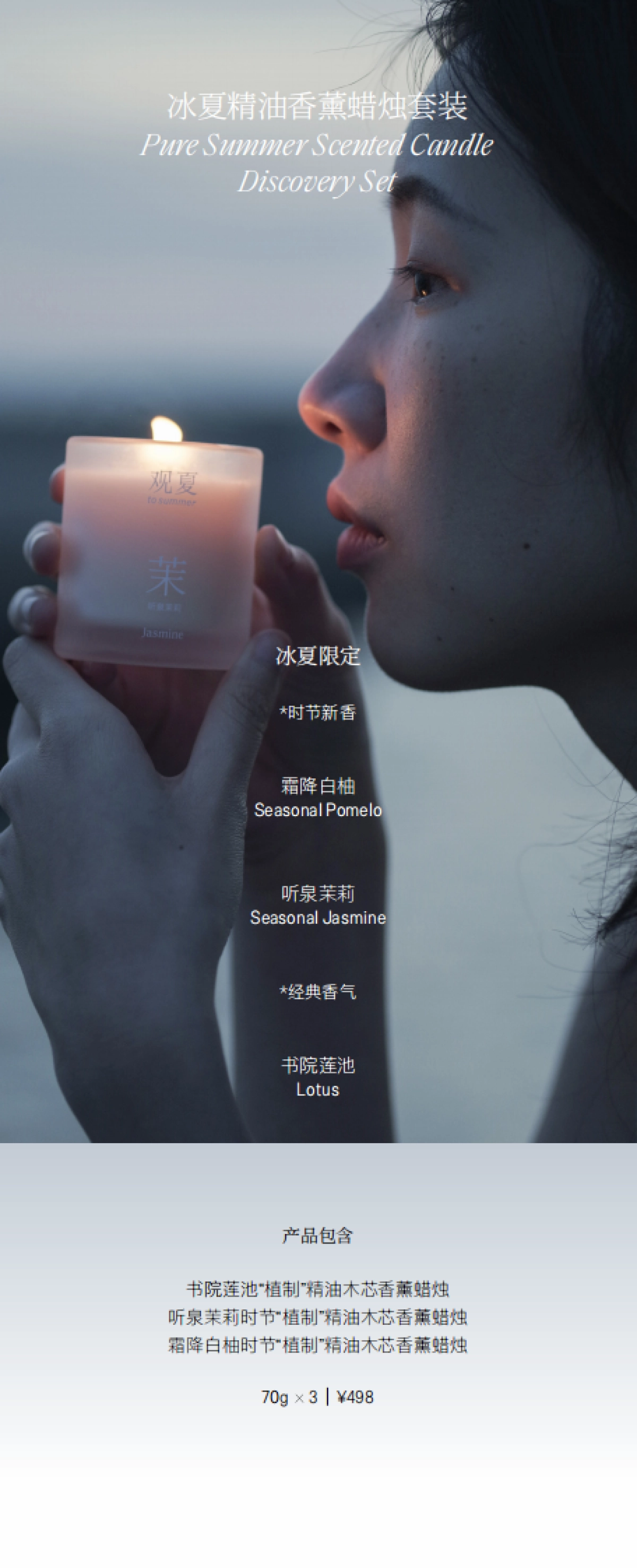 2024观夏香氛产品手册_第10页