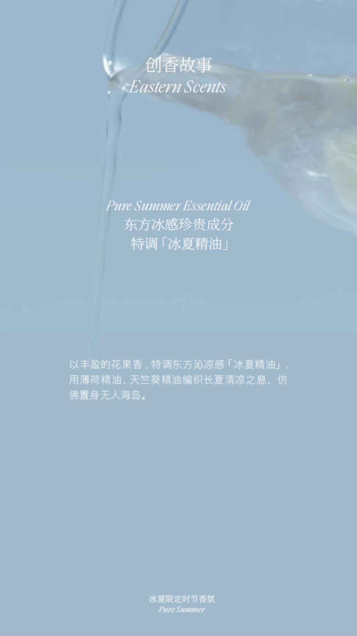 2024观夏香氛产品手册_第4页