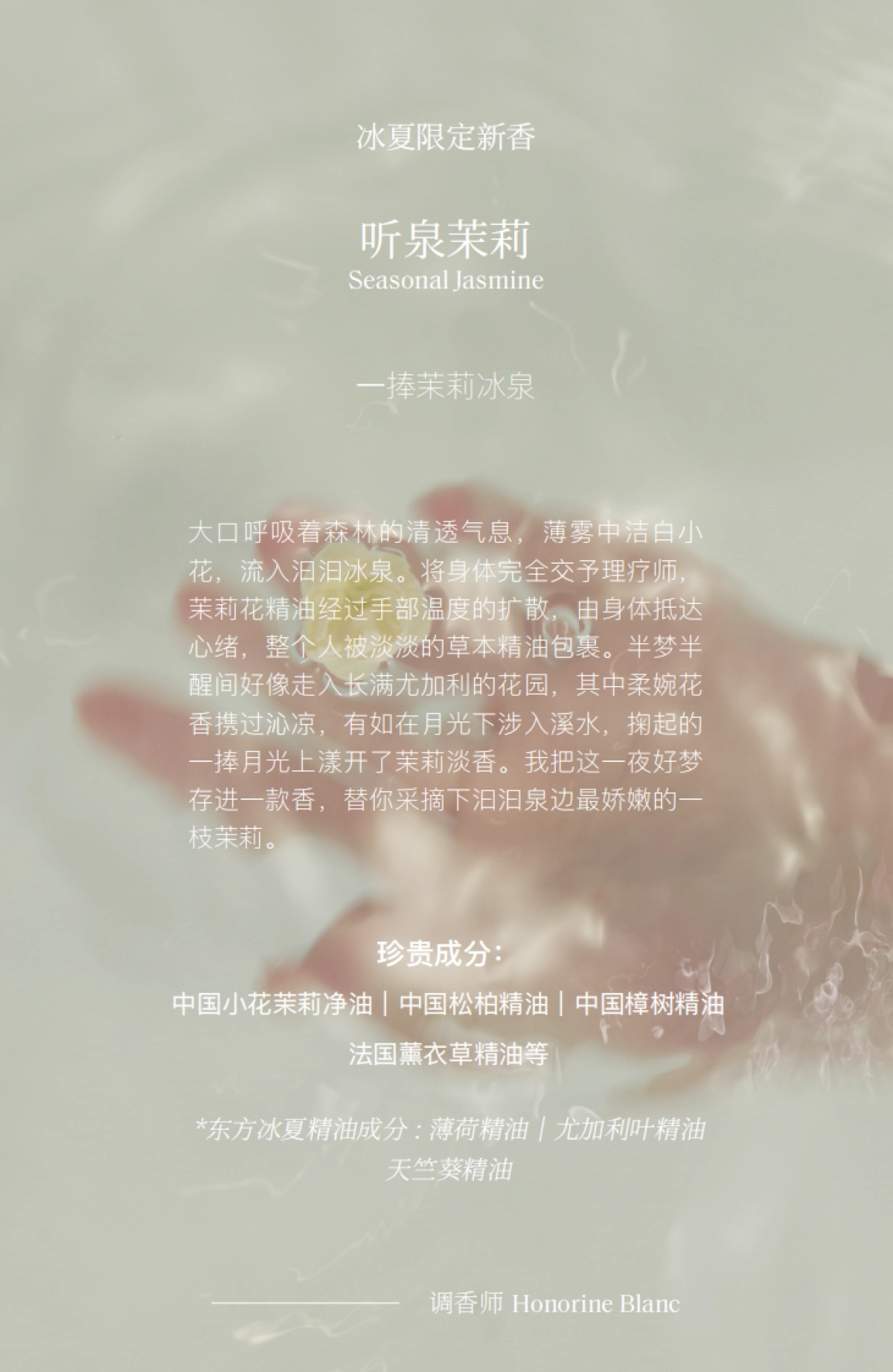 2024观夏香氛产品手册_第6页