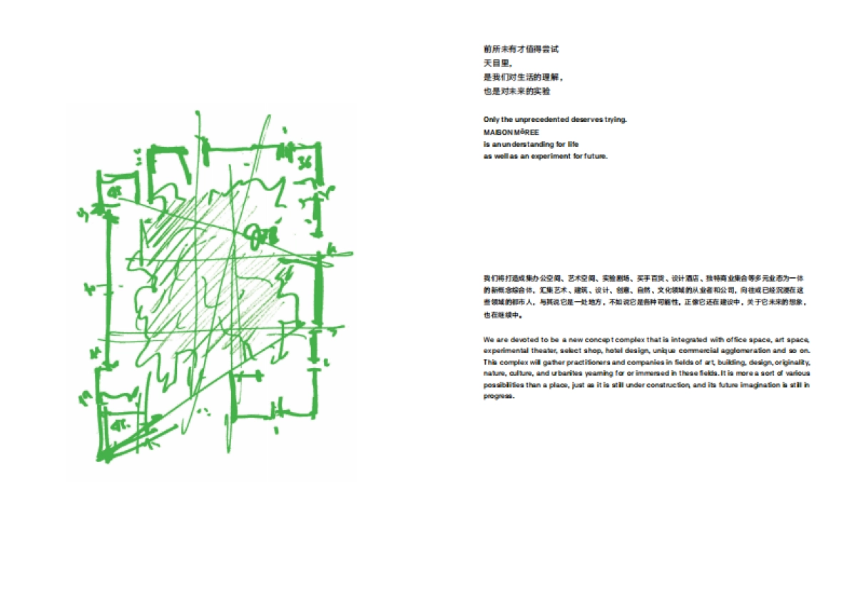 2024天目里招商手册_第7页