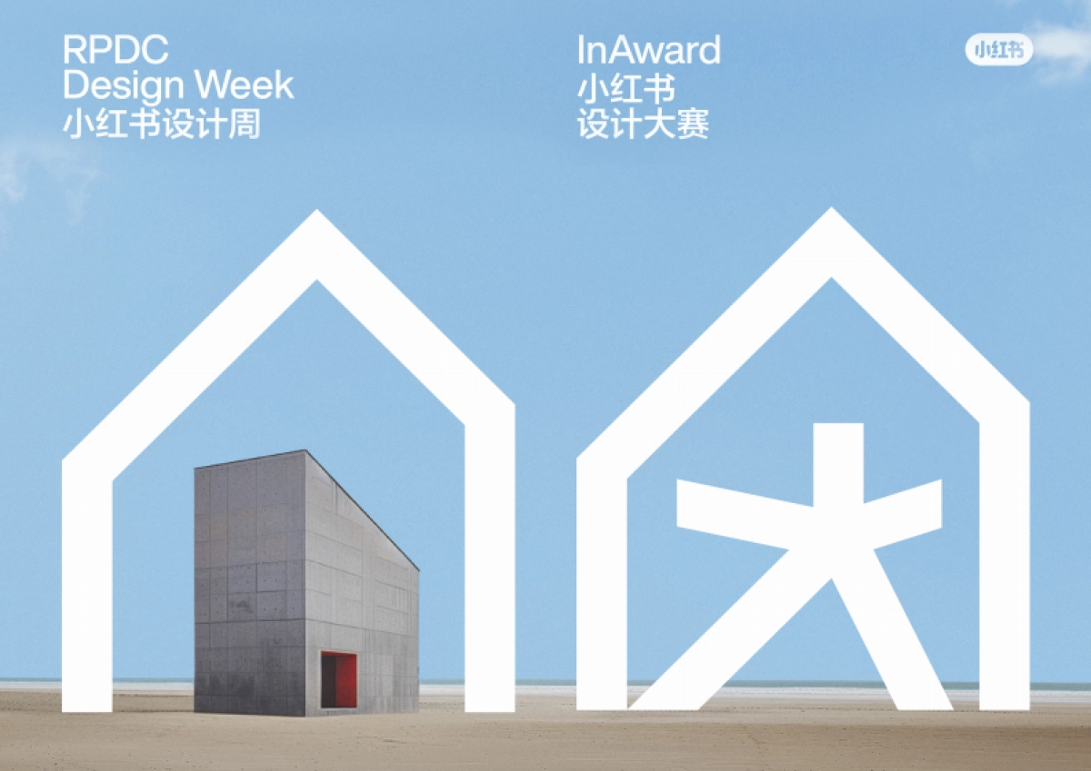 2024小红书设计周设计方案_第1页