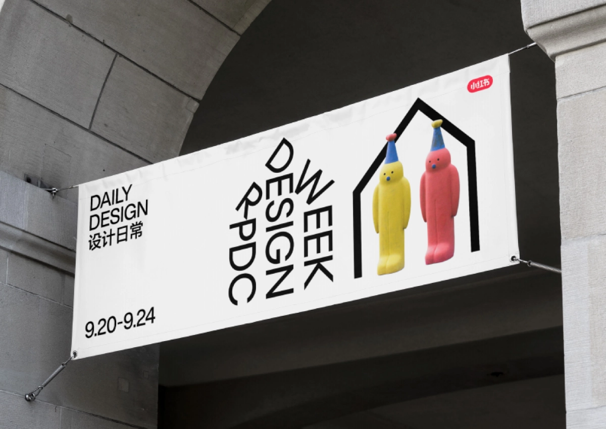 2024小红书设计周设计方案_第9页