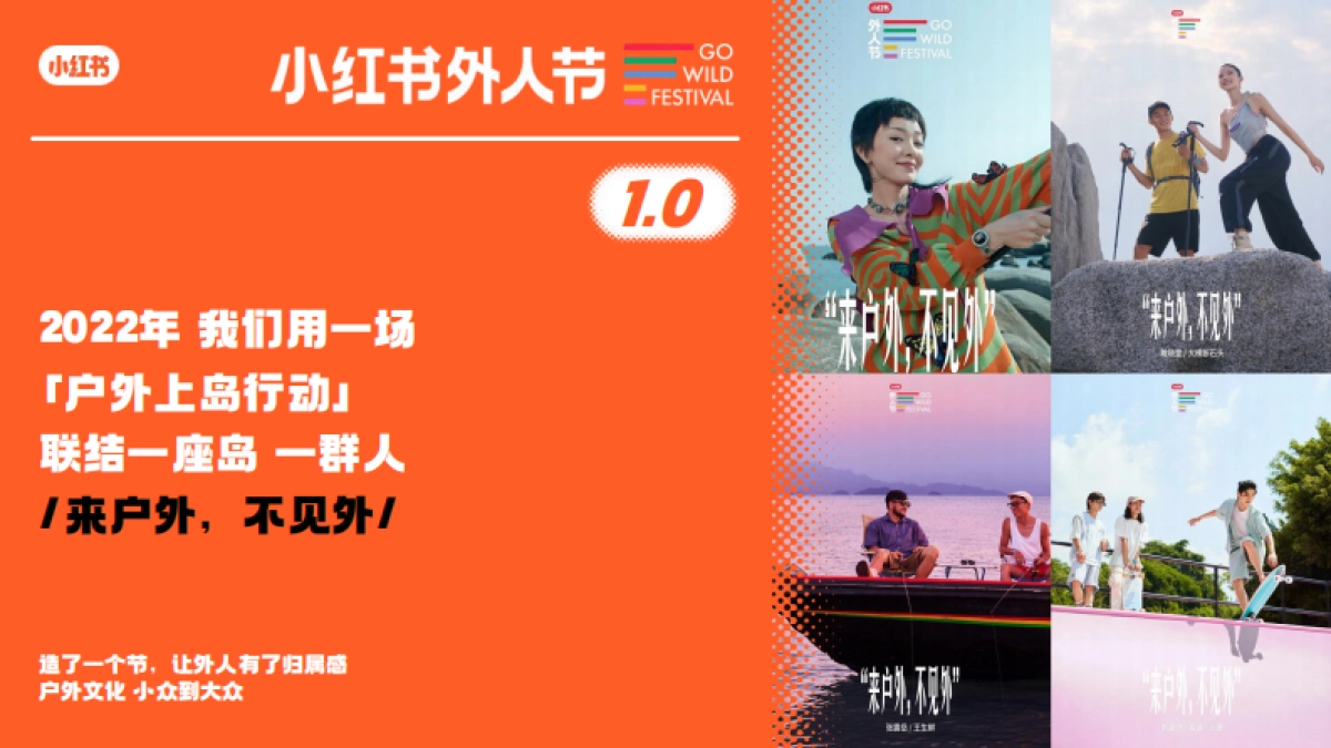 2024小红书外人节3.0营销通案_第2页
