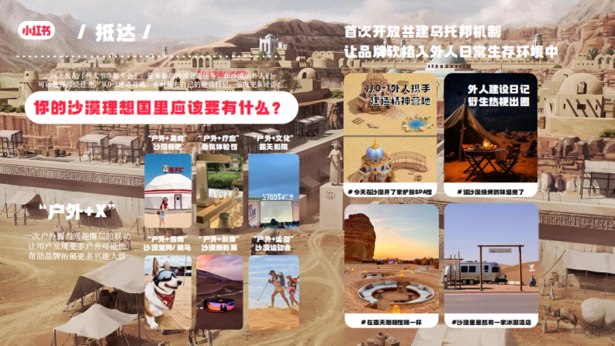 2024小红书外人节3.0营销通案_第9页