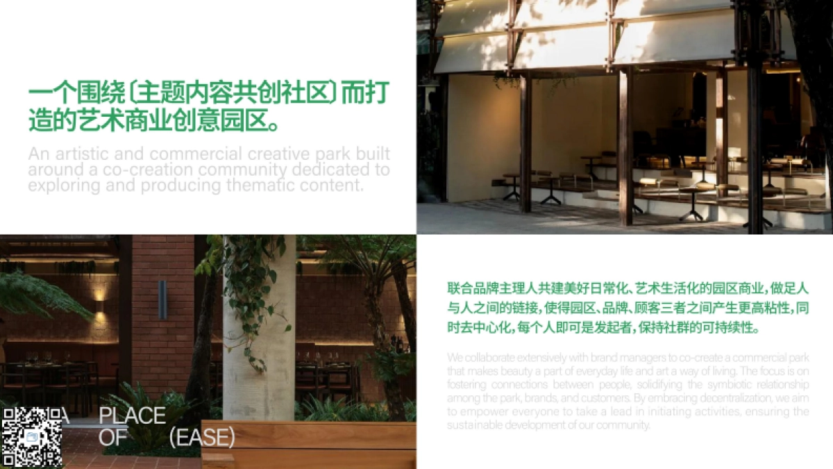 2025合物660商业街区招商手册(非标商业)_第10页