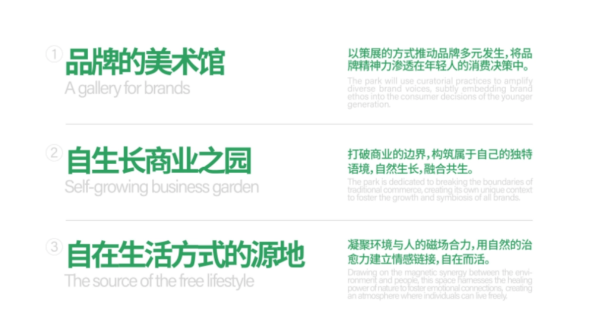 2025合物660商业街区招商手册(非标商业)_第7页