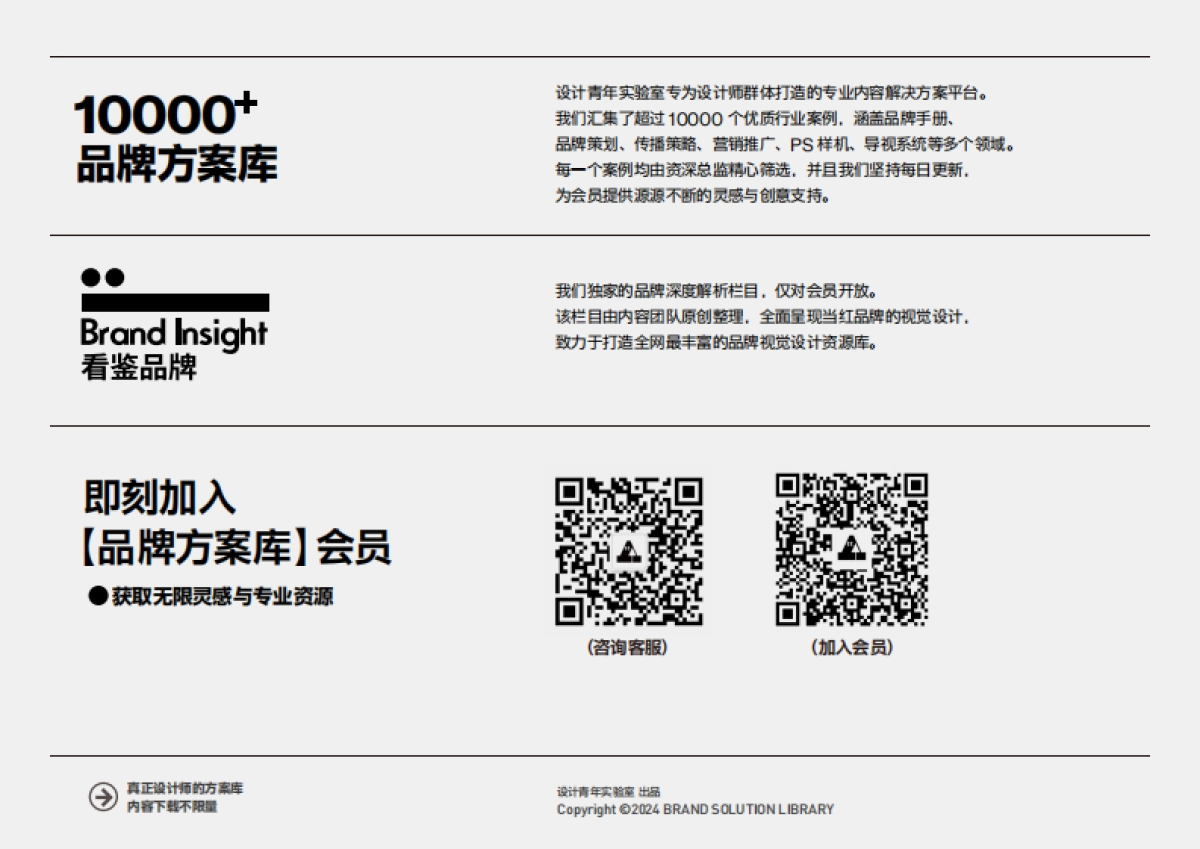 Aesop伊索品牌资料全收录-品牌方案库独家出品-会员私享严禁外传_第2页