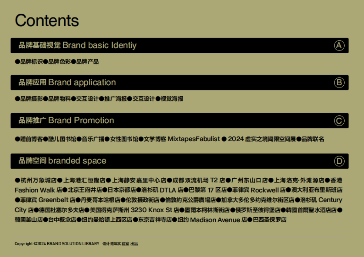 Aesop伊索品牌资料全收录-品牌方案库独家出品-会员私享严禁外传_第3页