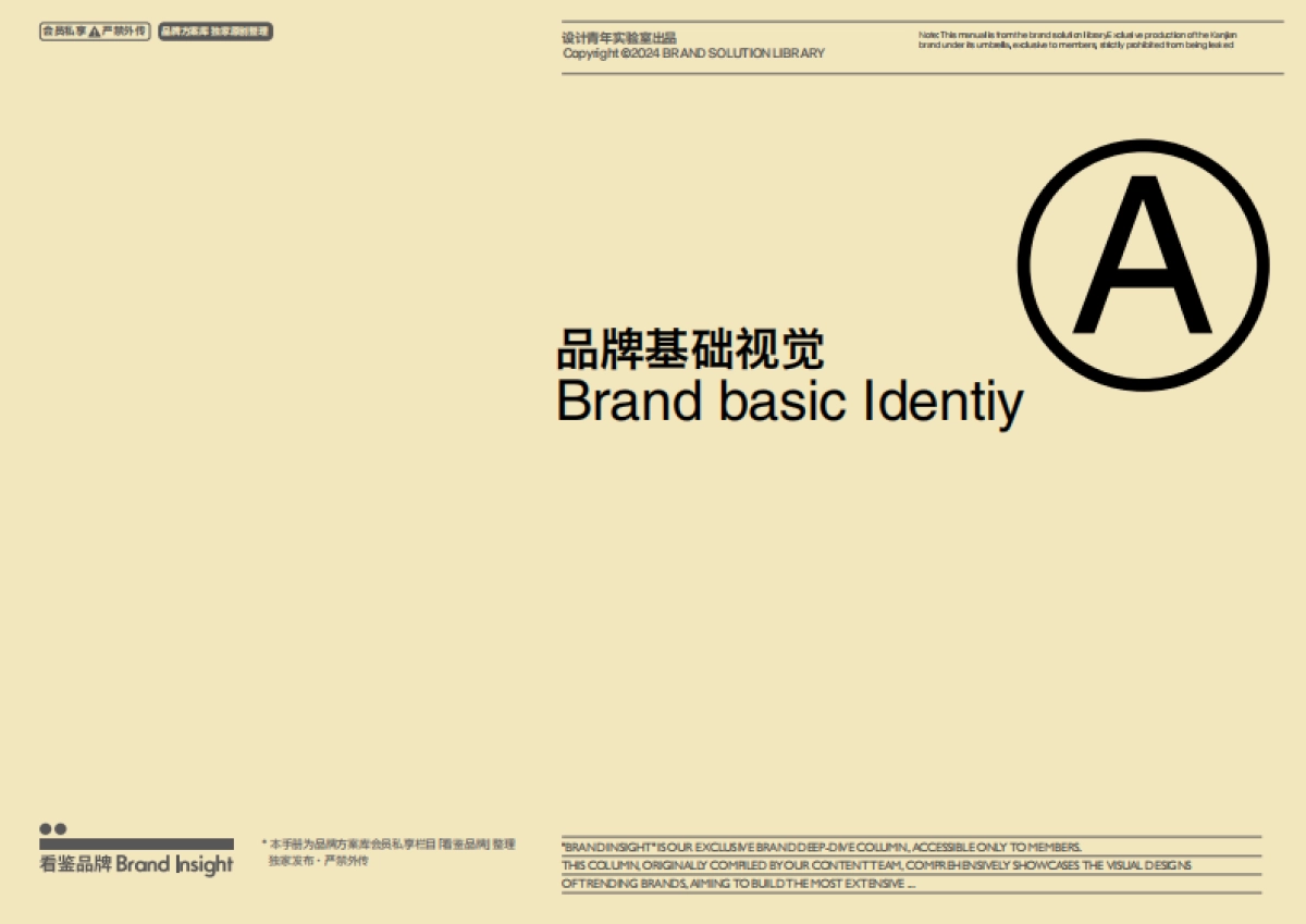 Aesop伊索品牌资料全收录-品牌方案库独家出品-会员私享严禁外传_第4页