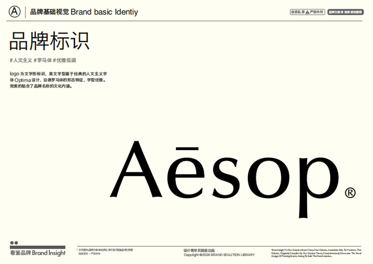 Aesop伊索品牌资料全收录-品牌方案库独家出品-会员私享严禁外传_第5页