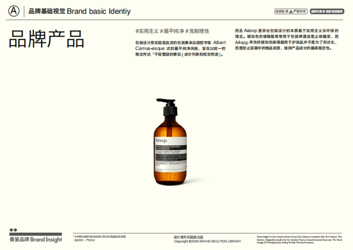Aesop伊索品牌资料全收录-品牌方案库独家出品-会员私享严禁外传_第7页