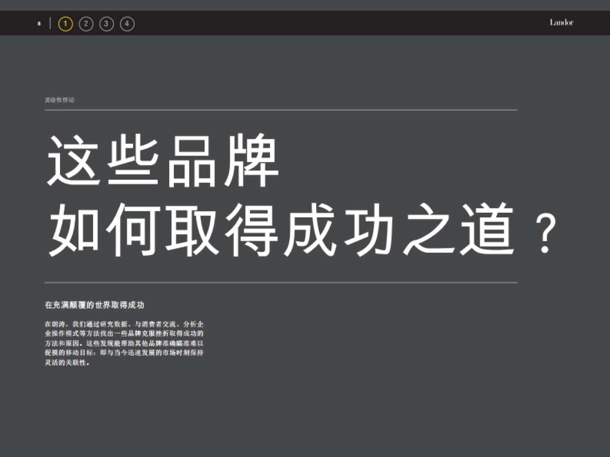 AgilityParadox_NoVideo-Print_CN_27Nov2015-朗涛_第8页