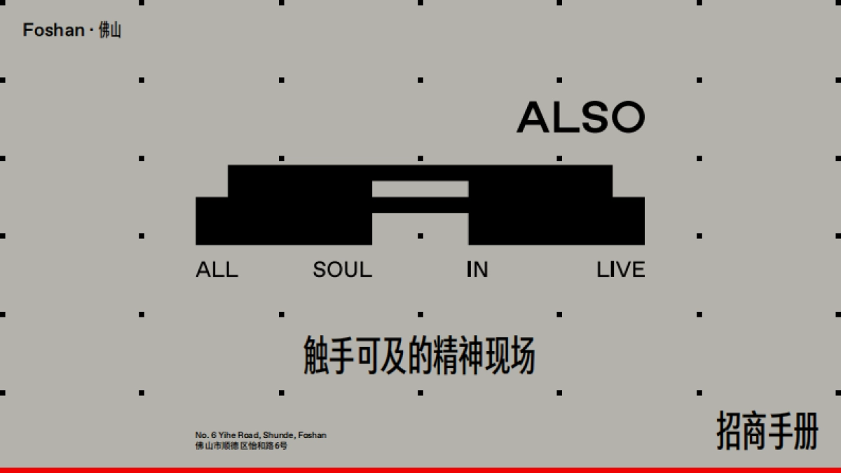 Also文化商业综合体招商手册_第1页
