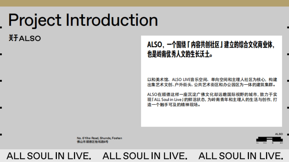 Also文化商业综合体招商手册_第2页