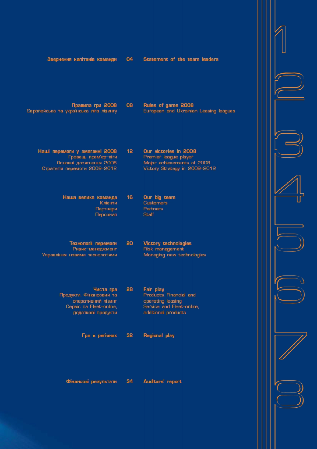 Annual_report2008_第3页