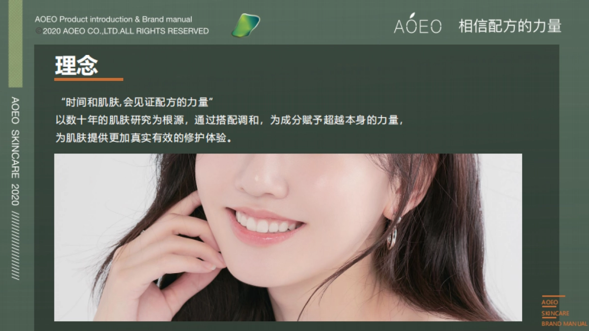 AOEO护肤品牌手册2020_第10页