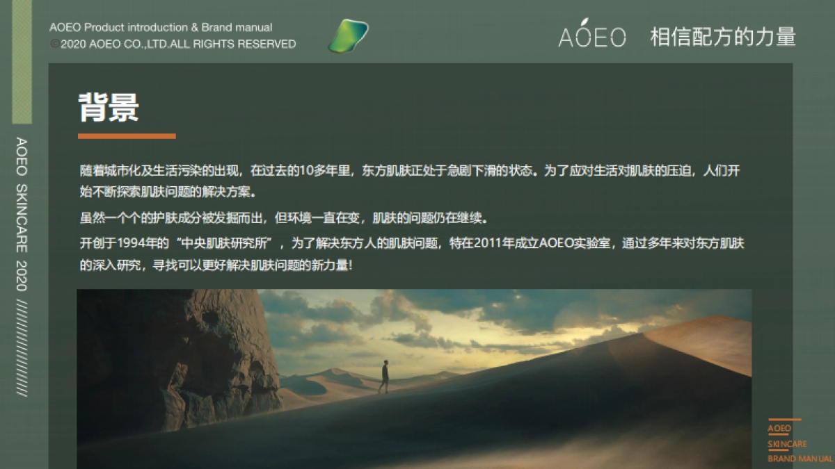 AOEO护肤品牌手册2020_第3页