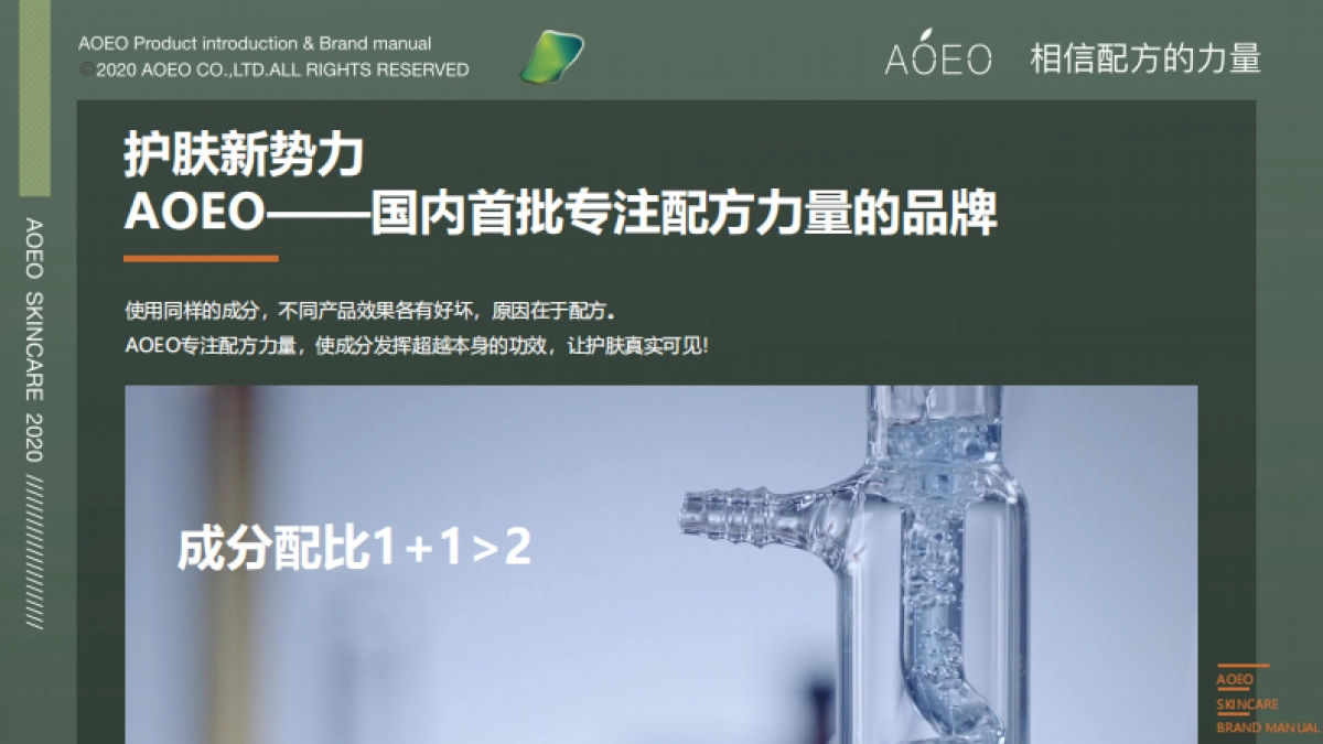 AOEO护肤品牌手册2020_第6页