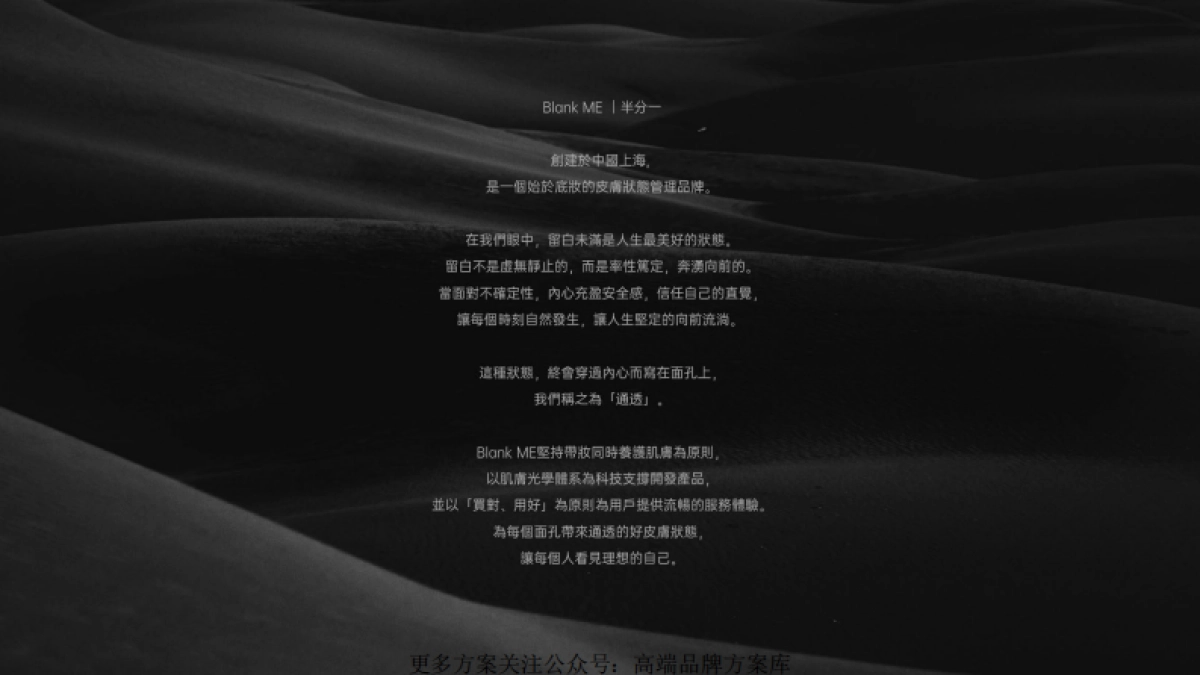 Blank ME 半分一品牌手册_第6页