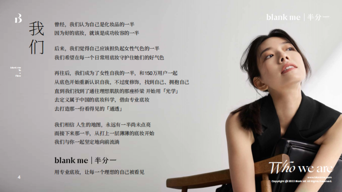 blank me｜半分一小源泉光学粉底液产品手册_第5页