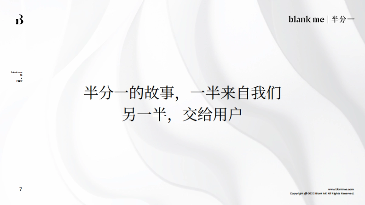 blank me｜半分一小源泉光学粉底液产品手册_第8页