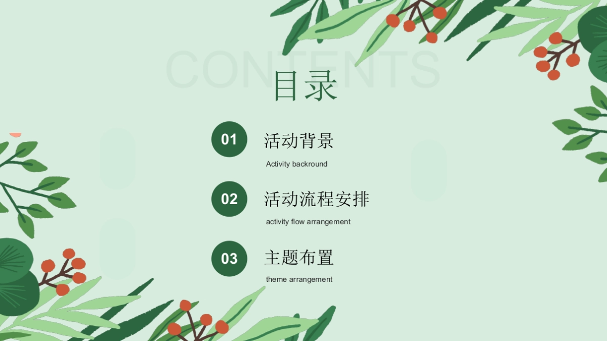 2024「燃情时刻你我与共」团建飞盘活动策划_第2页