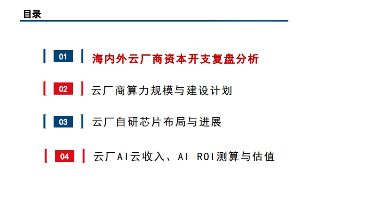2025海内外云厂商算力建设现状、自研芯片布局与进展分析报告.pdf_第2页