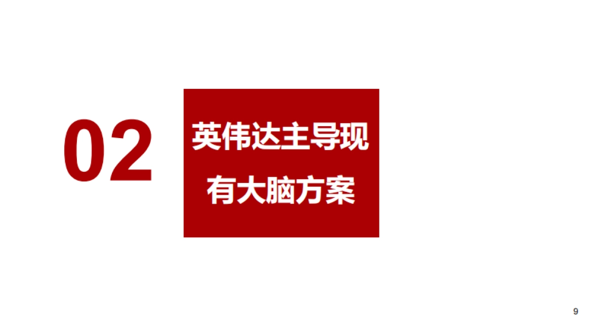 2025具身机器人行业未来展望报告.pdf_第7页