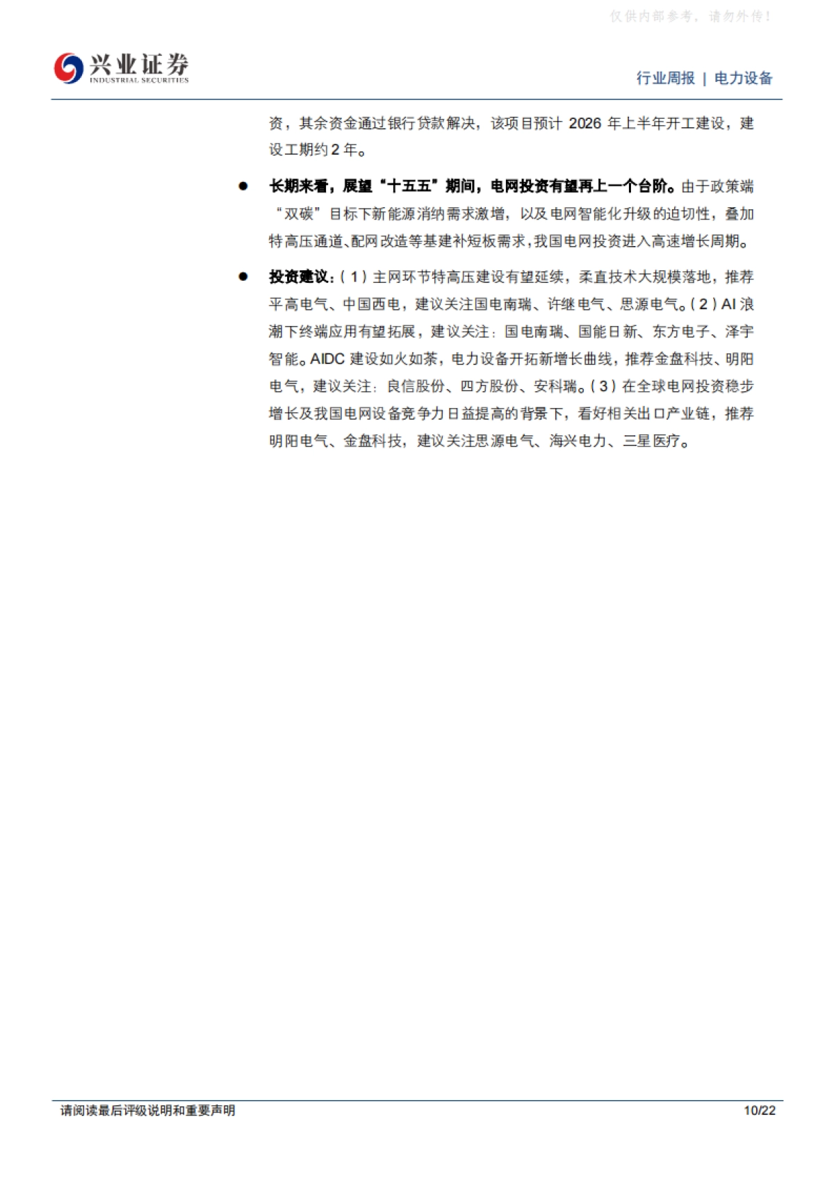 2025能源为AI基石，看好AIDC供电系统大趋势-兴业证券.pdf_第10页
