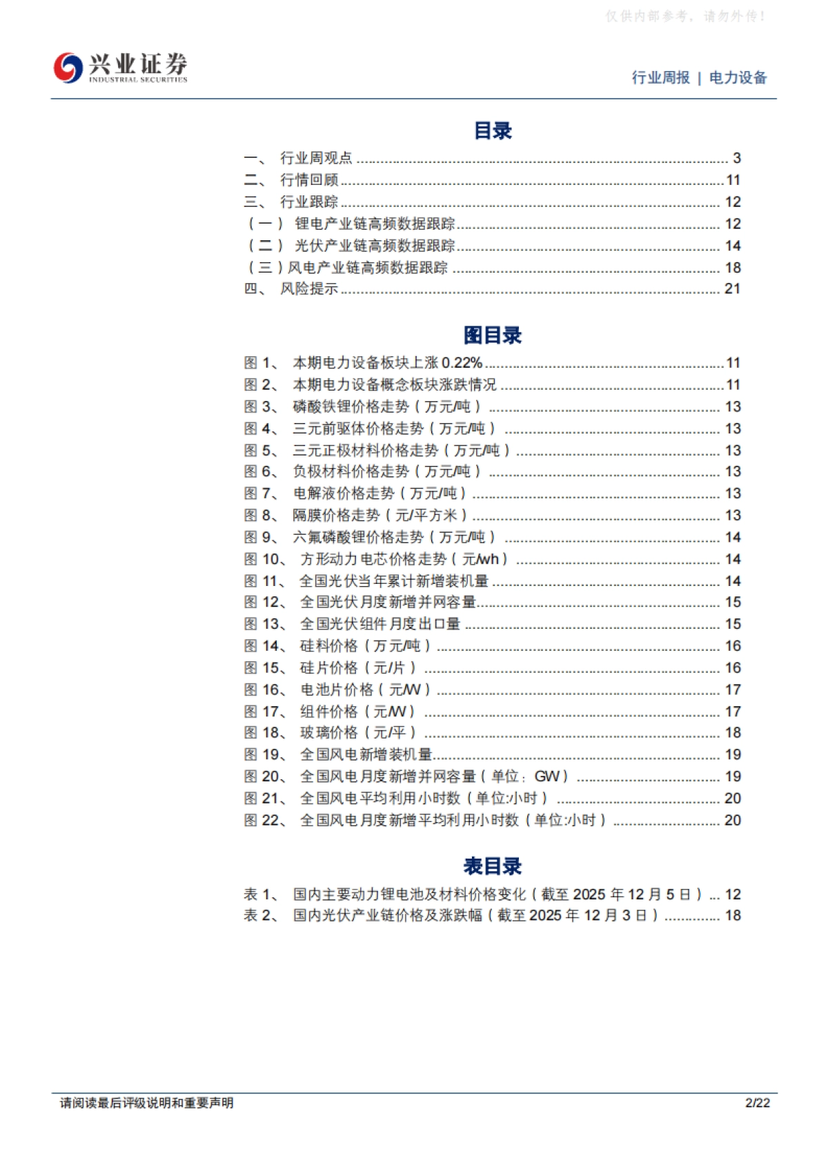 2025能源为AI基石，看好AIDC供电系统大趋势-兴业证券.pdf_第2页
