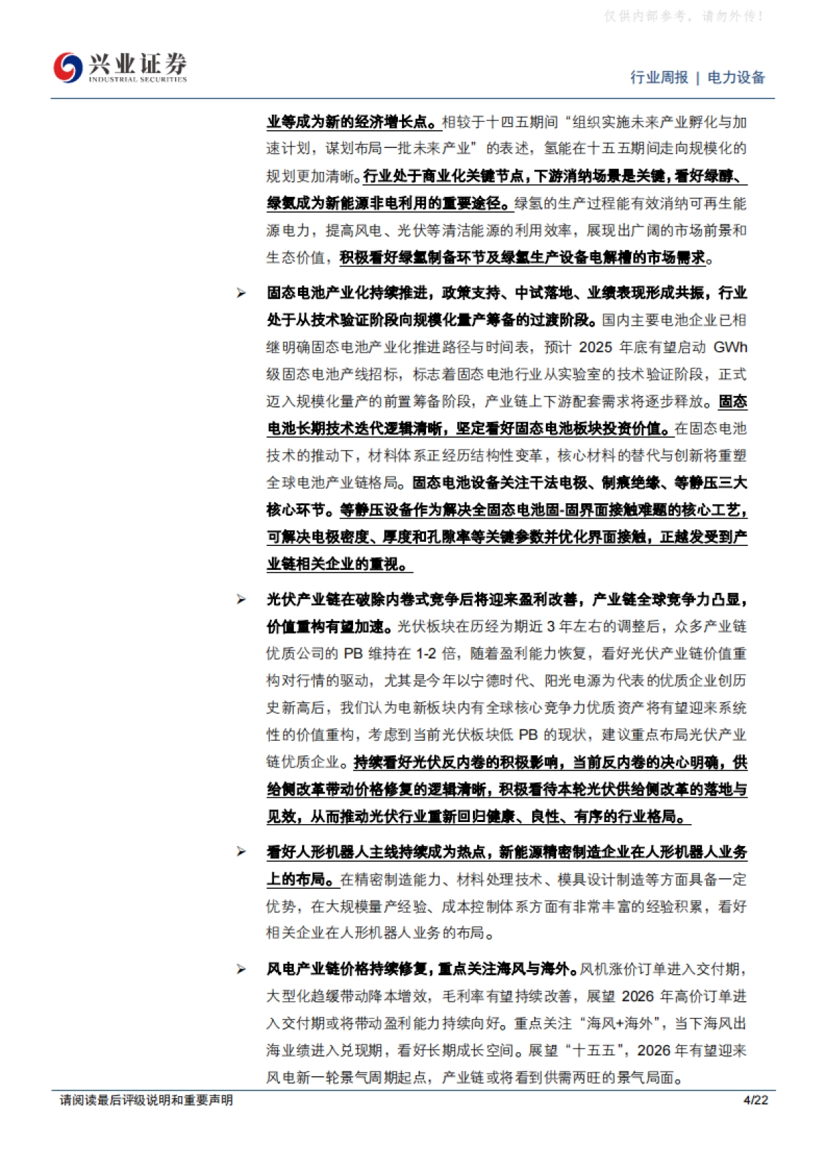 2025能源为AI基石，看好AIDC供电系统大趋势-兴业证券.pdf_第4页