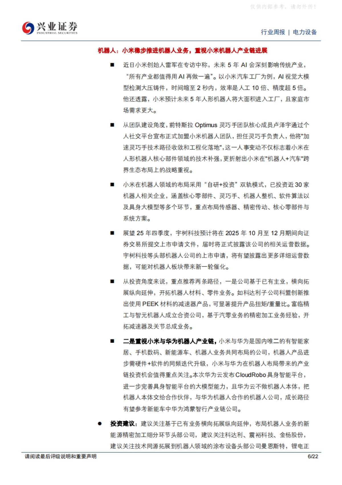 2025能源为AI基石，看好AIDC供电系统大趋势-兴业证券.pdf_第6页