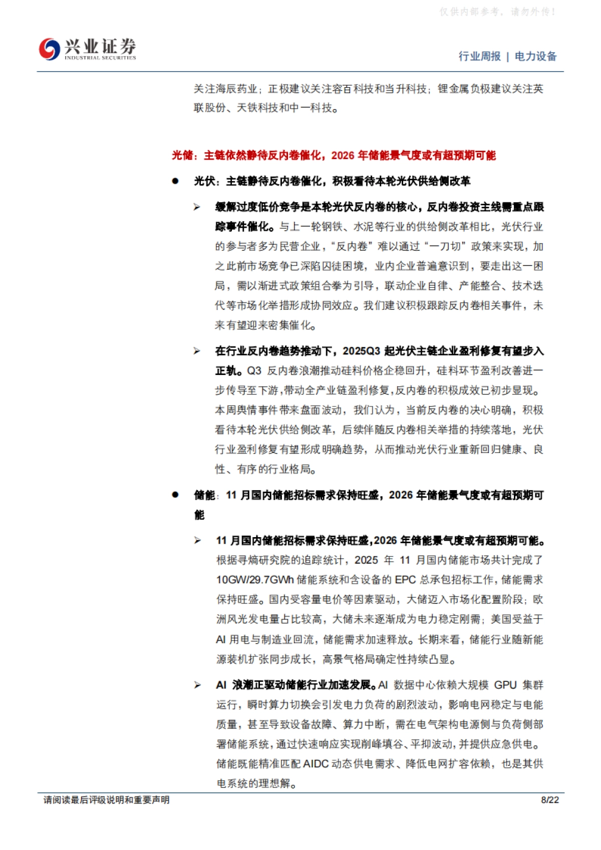 2025能源为AI基石，看好AIDC供电系统大趋势-兴业证券.pdf_第8页