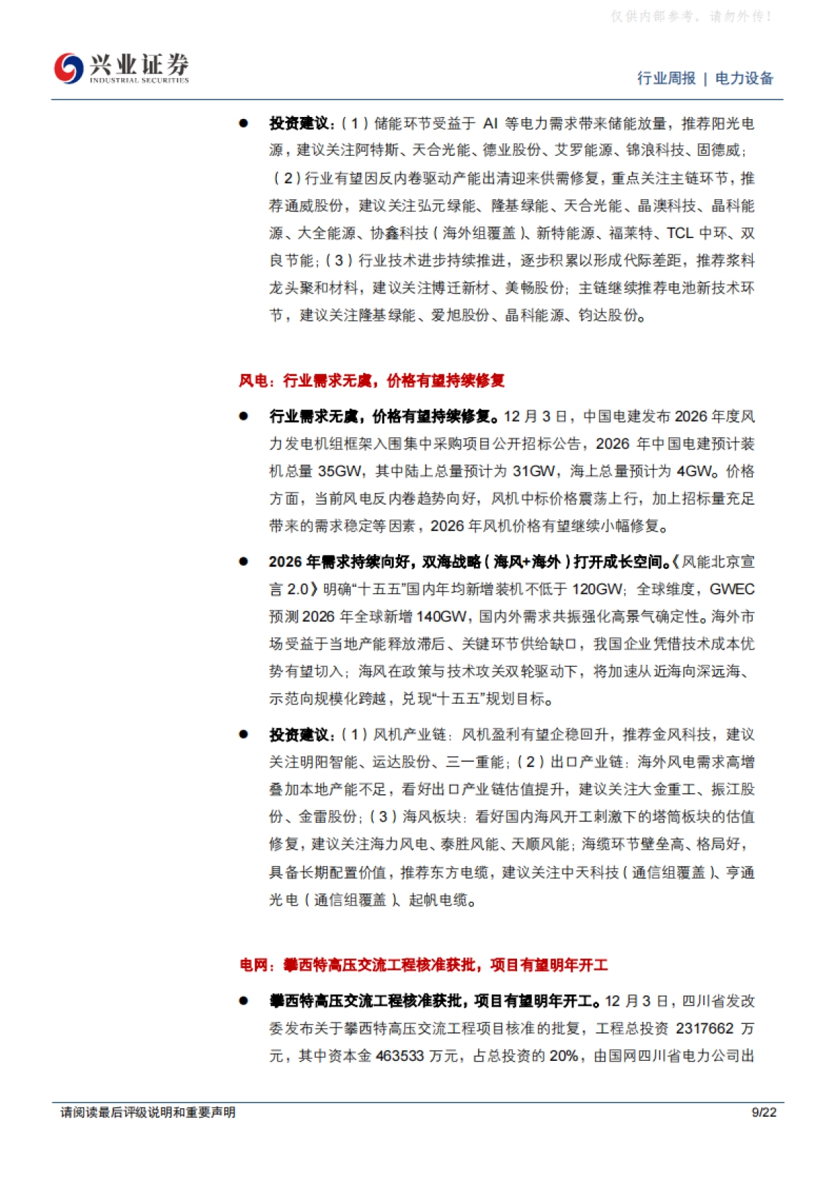 2025能源为AI基石，看好AIDC供电系统大趋势-兴业证券.pdf_第9页