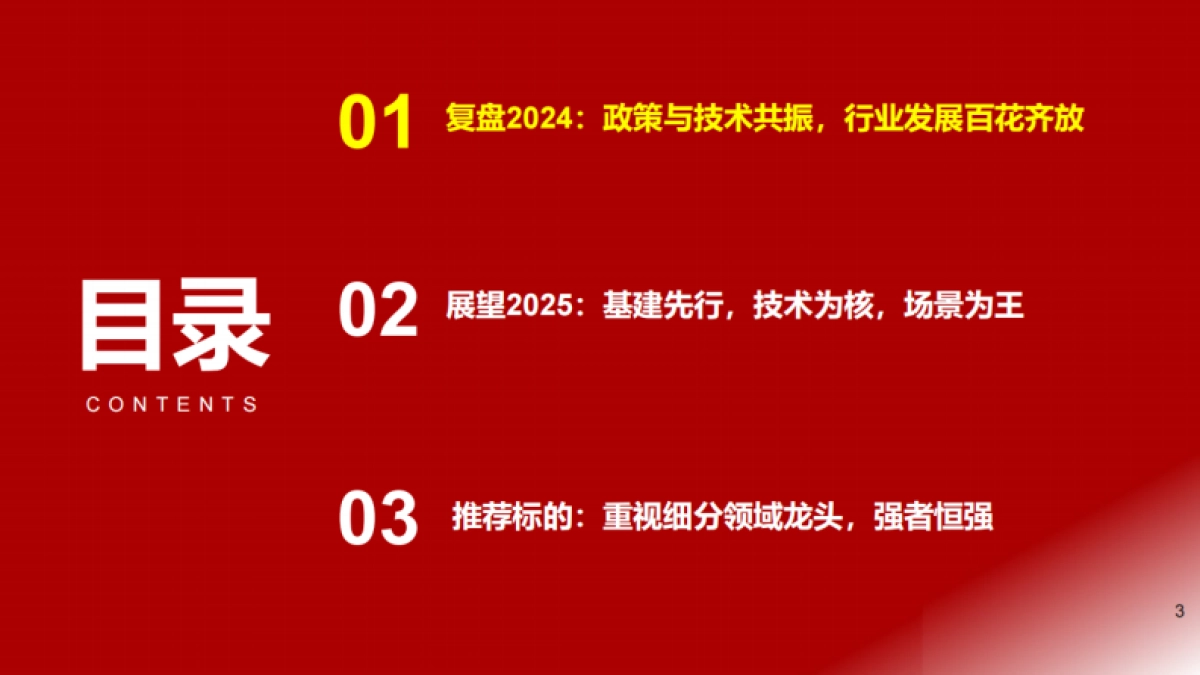 2025年度低空经济投资策略——乘风而上， 万里翱翔-浙商证券.pdf_第3页