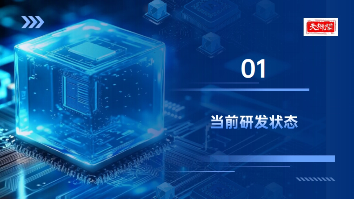 2025年具身机器人行业现状及未来趋势分析报告-天机阁.pdf_第4页