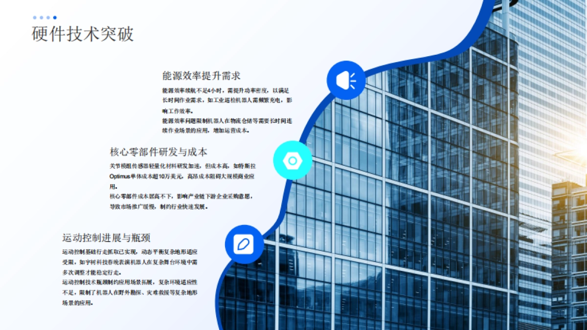 2025年具身机器人行业现状及未来趋势分析报告-天机阁.pdf_第5页