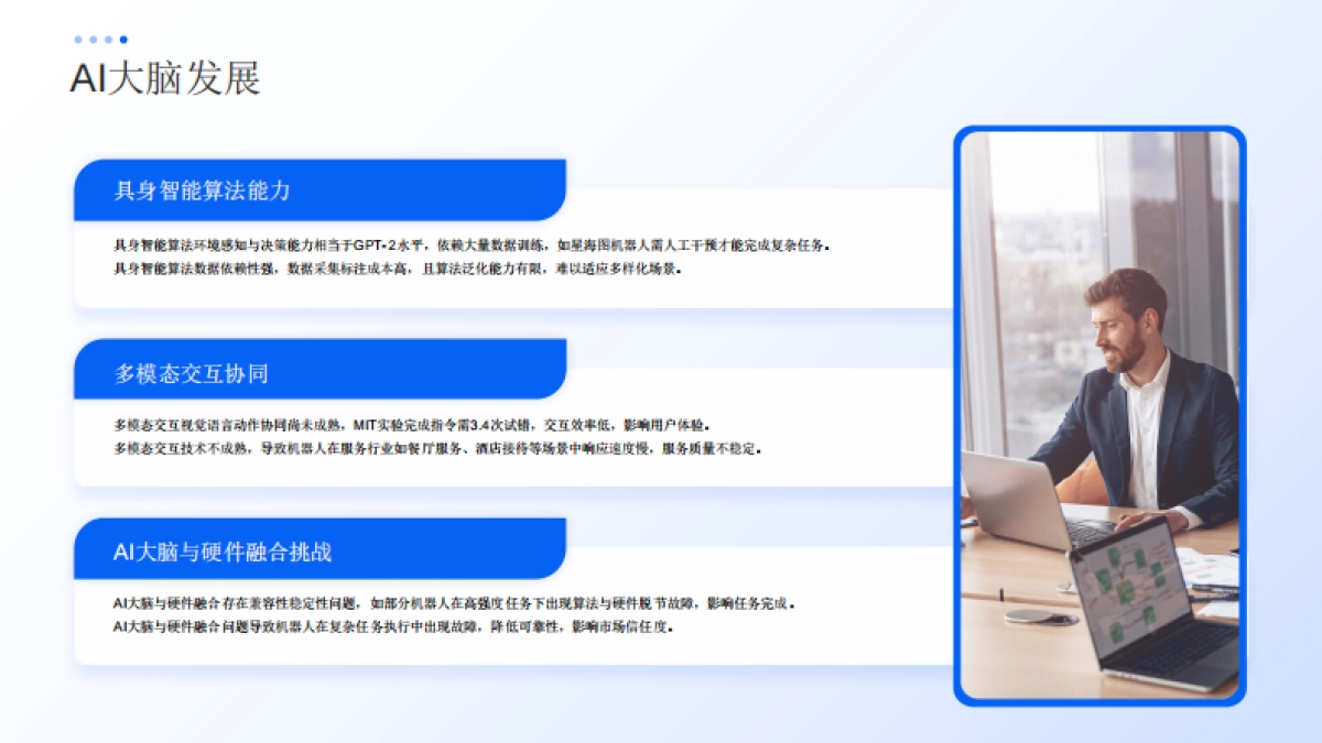 2025年具身机器人行业现状及未来趋势分析报告-天机阁.pdf_第6页