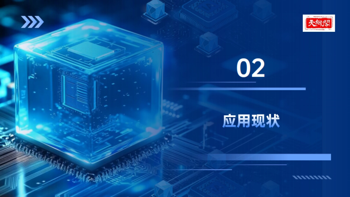 2025年具身机器人行业现状及未来趋势分析报告-天机阁.pdf_第8页