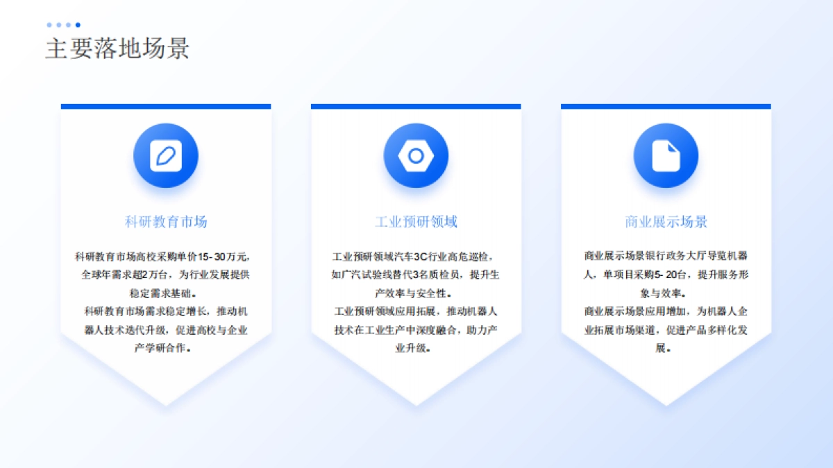 2025年具身机器人行业现状及未来趋势分析报告-天机阁.pdf_第9页