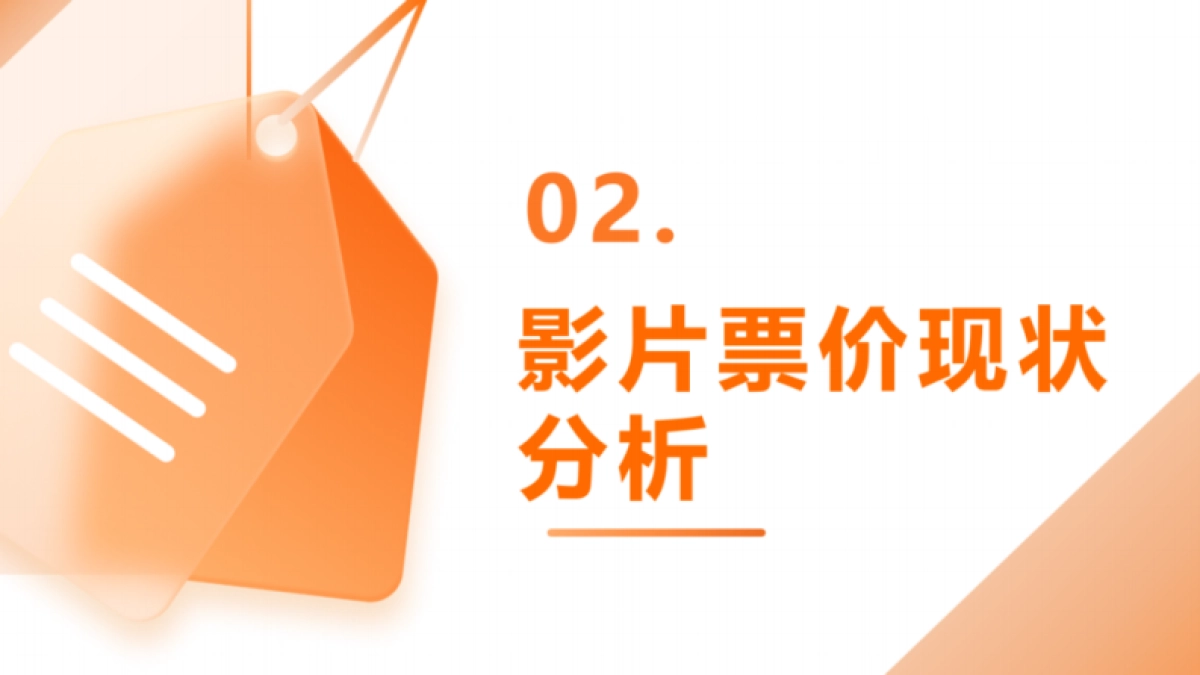 2025年票价市场洞察分析报告-拓普数据.pdf_第7页