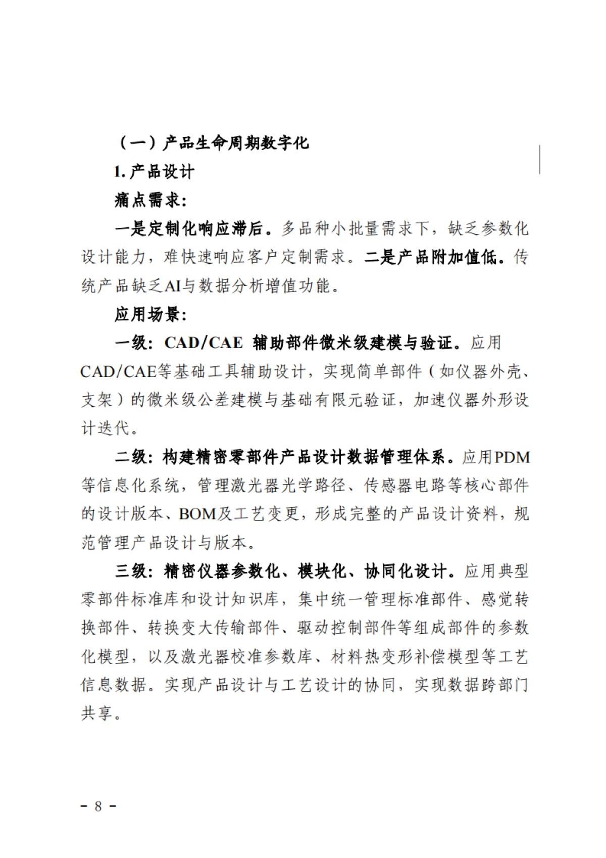 2025深圳市精密仪器行业中小企业数字化转型实践样本-深圳市中小企业服务局.pdf_第10页