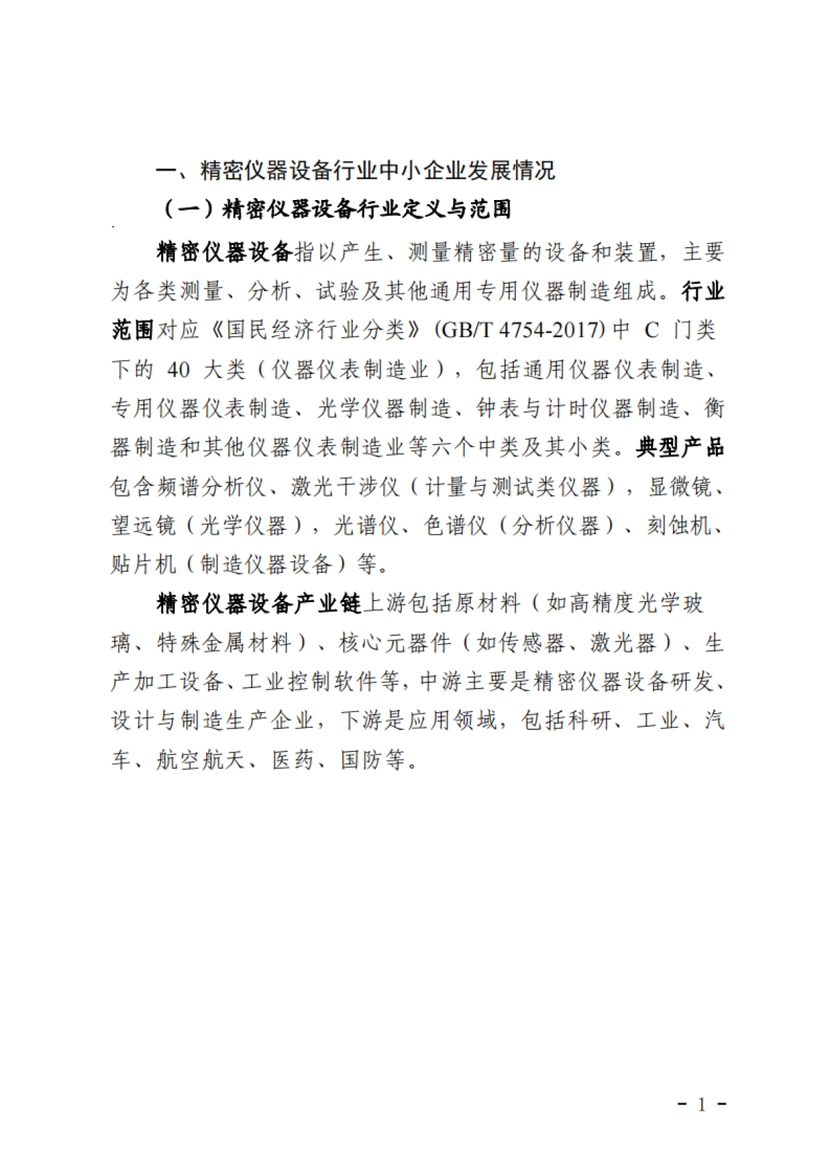 2025深圳市精密仪器行业中小企业数字化转型实践样本-深圳市中小企业服务局.pdf_第3页