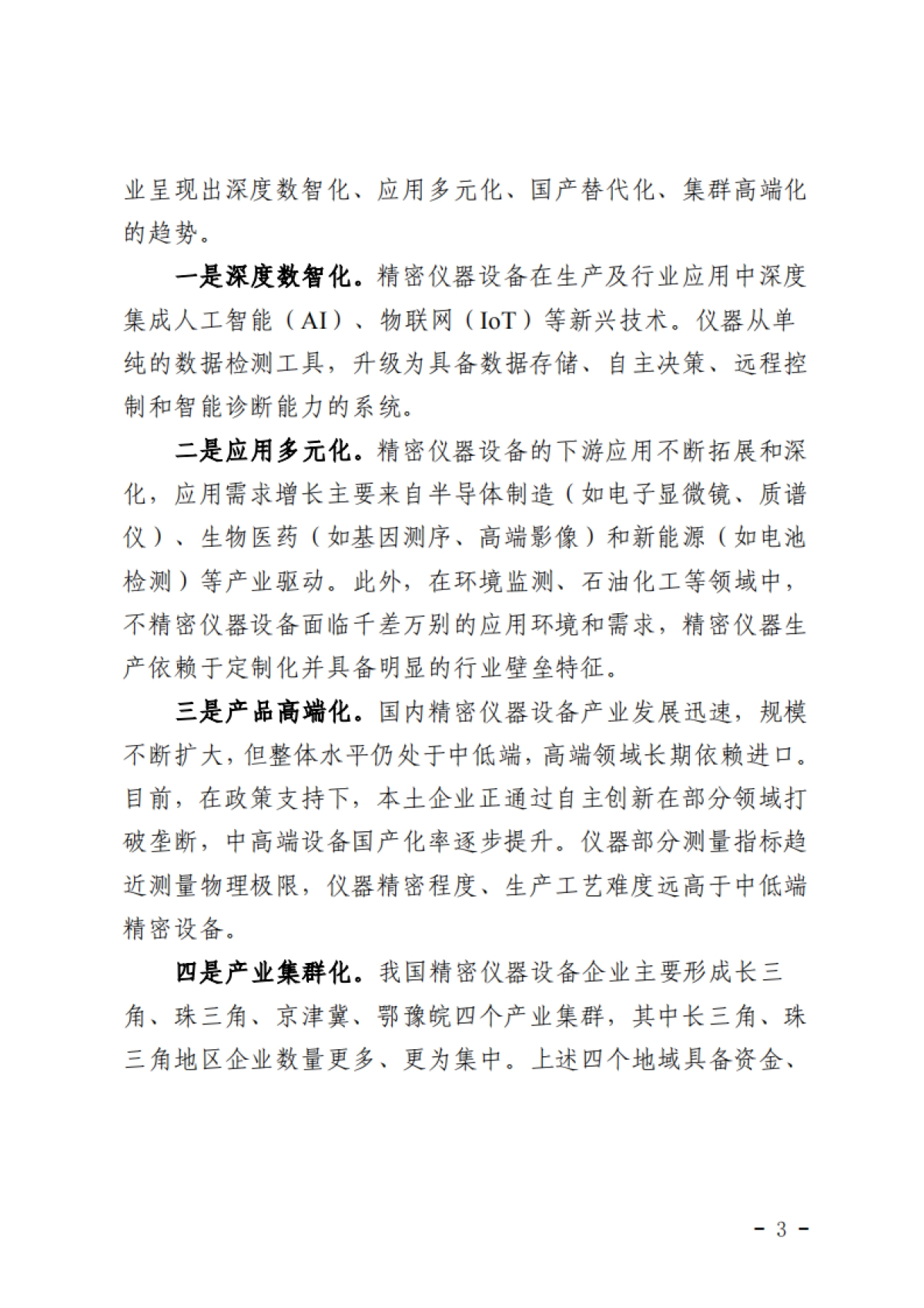 2025深圳市精密仪器行业中小企业数字化转型实践样本-深圳市中小企业服务局.pdf_第5页