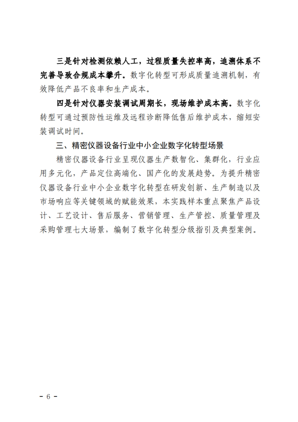 2025深圳市精密仪器行业中小企业数字化转型实践样本-深圳市中小企业服务局.pdf_第8页