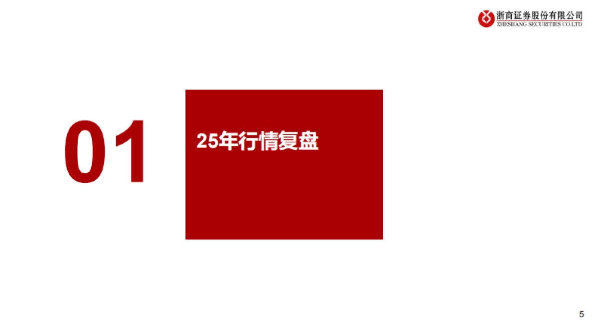 2026年美护行业年度投资策略:分化与重构,拥抱突围者-浙商证券.pdf_第5页